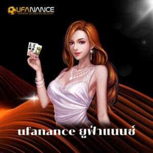 ufanance ยูฟ่าแนนซ์